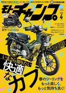 Motochanp 2025年4月號