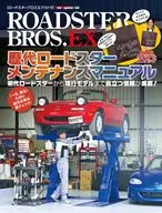 With Appendix) ROADSTER BROS. EX Historical Roadster Maintenance Manual