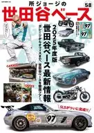 付録付)所ジョージの世田谷ベース 58