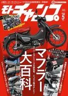 摩托冠军2025年5月号