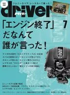 付録付)ドライバー 2025年7月号