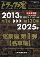 Track Soul 131