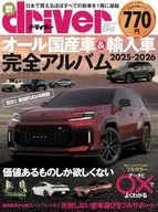 オール国産車＆輸入車完全アルバム2025-2026