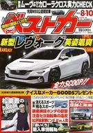 ベストカー 2025年8月10日号