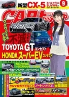 CARトップ 2025年9月号