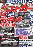 ベストカー 2025年8月26日号