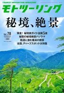 付録付)MOTOツーリング 2025年9月号