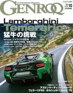 GENROQ 2025年10月号 ゲンロク