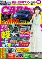 CARトップ 2025年10月号