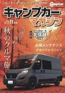 付録付)キャンプカーマガジン(112) 2025年11月号