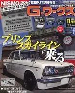 G-ワークス 2025年11月号