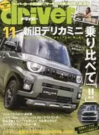 ドライバー 2025年11月号