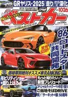 ベストカー 2025年10月26日号