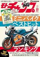 付録付)モトチャンプ 2025年11月号
