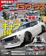 G-ワークス 2025年12月号