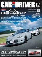 CAR and DRIVER 2025年12月号 カー・アンド・ドライバー
