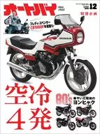 オートバイ 2025年12月号