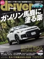 ドライバー 2025年12月号