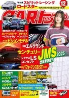 CARトップ 2025年12月号