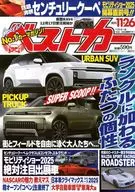 ベストカー 2025年11月26日号
