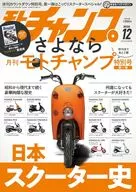 付録付)モトチャンプ 2025年12月号