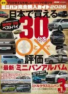 最旬ミニバン完全購入ガイド 2026 