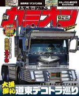付録付)カミオン 2025年12月号