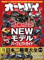 付録付)オートバイ 2026年1月号