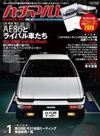 付録付)ハチマルヒーロー 2026年1月号