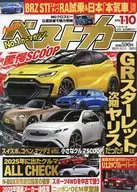 ベストカー 2026年1月10日号