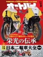 付録付)オートバイ 2026年2月号