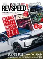 付録付)REV SPEED 2026年3月号
