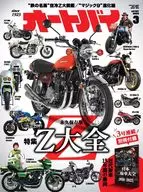付録付)オートバイ 2026年3月号