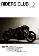 ライダースクラブ 2026年3月号