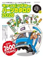 キャンピングカーパーツカタログ2026