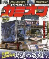 カミオン 2026年3月号