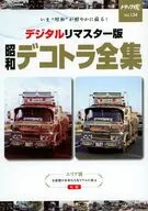 トラック魂 2026年春号