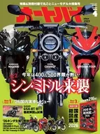 付録付)オートバイ 2026年4月号