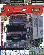 カミオン 2026年4月号