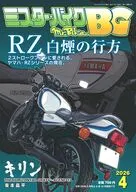ミスターバイクBGバイヤーズガイド 2026年4月号