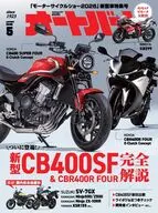 オートバイ 2026年5月号
