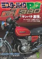 ミスターバイクBGバイヤーズガイド 2026年5月号
