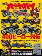 オートバイ 2026年6月号
