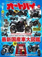 付録付)オートバイ 2026年7月号