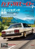 ハチマルヒーロー 2026年7月号