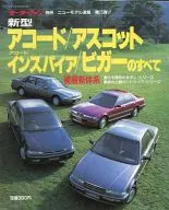All of the new Accord, Ascot, Accord Inspira and Biggar