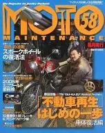 MOTOMAINTENANCE vol.58 2005年04月刊