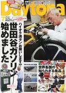 付録付)Daytona 2013年7月号 デイトナ(別冊付録1点)