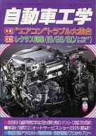 Automotive Engineering October 2005 issue