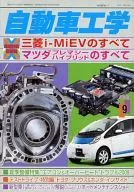 Automotive Engineering September 2009 issue